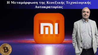 Xiaomi: Από τα Smartphones… στην Αυτοκίνηση